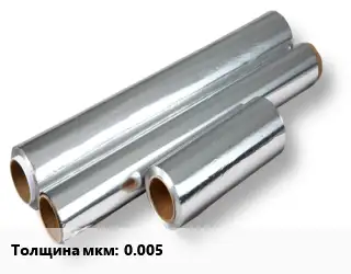 Алюминиевая фольга 0.005